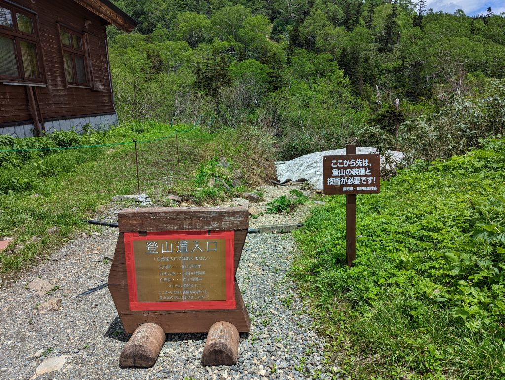 Shirouma Trailhead